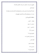 دانلود گزارش کارآموزی عمران شرکت طوس عامر با 21 صفحه word-1