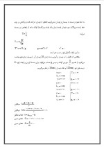 دانلود مقاله آزمایش های فیزیک با 13 صفحه Word برای رشته فیزیک-1