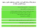 دانلود پاورپوینت توسعه صنعتی ایران بعد از انقلاب با 49 اسلاید ppt برای رشته حسابداری-1