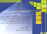 دانلود پاورپوینت سازمان بورس تهران با 42 اسلاید ppt برای رشته حسابداری-1