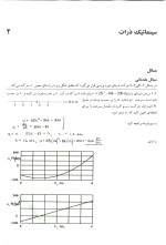 دانلود کتاب تشریح مسائل دینامیک مکانیک مهندسی جی ال مریام  ویرایش ششم با 864 صفحه pdf با کیفیت بالا-1
