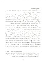 دانلود کتاب حقوق کار 1 دکتر سید عزت الله عراقی با 304 صفحه pdf با کیفیت بالا-1