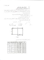 دانلود کتاب رسم فنی و نقشه های صنعتی 1 احمد متقی پور با 364 صفحه pdf ویرایش جدید-1