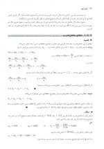 دانلود کتاب روش های محاسبات عددی دکتر جواد وحیدی ویراست دوم با 356 صفحه pdf-1