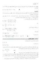 دانلود کتاب روش های محاسبات عددی دکتر جواد وحیدی ویراست دوم با 356 صفحه pdf-1