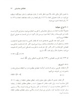 دانلود کتاب روش های محاسبات عددی پیام نور دکتر فهیمه سلطانیان 268 صفحه pdf-1