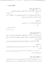 دانلود کتاب روش های محاسبات عددی پیام نور دکتر فهیمه سلطانیان 268 صفحه pdf-1