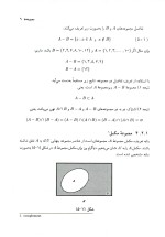 دانلود کتاب ریاضیات عمومی و کاربردهای آن جلد 1 محمدحسین پورکاظمی با 542 صفحه pdf با کیفیت بالا-1