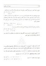 دانلود کتاب متمم آمار ریاضی جان فروند جلد اول با ترجمه فارسی 504 صفحه pdf-1