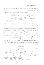 دانلود کتاب معادلات دیفرانسیل معمولی دکتر جمال صفار اردبیلی با 215 صفحه pdf-1
