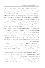 دانلود کتاب کاربرد کامپیوتر در مدیریت و حسابداری حبیب الله کشتکار ملکی با 377 صفحه pdf-1