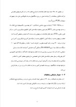 دانلود گزارش کارآموزی اداره مخابرات شهرستان باغملک با 71 صفحه word-1