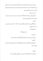 دانلود گزارش کارآموزی شرکت تعاونی عشایری شهید محمد موسوی با 38 صفحه word-1
