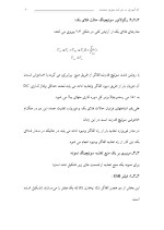 دانلود گزارش کارآموزی شرکت مهر وز صنعت اصفهان با 62 صفحه word-1