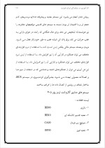 دانلود گزارش کارآموزی نمایندگی مجاز ایران خودرو کاشان با 59 صفحه word-1