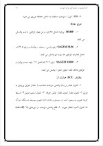 دانلود گزارش کارآموزی نمایندگی مجاز ایران خودرو کاشان با 59 صفحه word-1