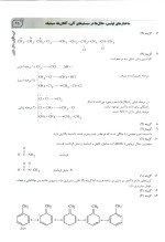 دانلود کتاب iqb شیمی آلی دکتر جعفر اکبری همراه با پاسخنامه تشریحی 397 صفحه pdf-1