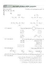 دانلود کتاب iqb شیمی آلی دکتر جعفر اکبری همراه با پاسخنامه تشریحی 397 صفحه pdf-1