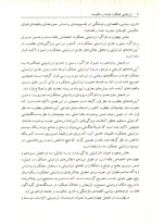 دانلود کتاب ارزشیابی عملکرد دولت و حکومت دکتر علی اصغر پورعزت با 380 صفحه pdf-1
