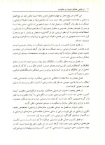 دانلود کتاب ارزشیابی عملکرد دولت و حکومت دکتر علی اصغر پورعزت با 380 صفحه pdf-1
