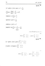 دانلود حل المسائل ریاضی عمومی 1 دانشگاه پیام نور با 532 صفحه pdf-1