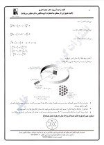 دانلود کتاب درسنامه شیمی عمومی دکتر اکبری با 256 صفحه pdf-1