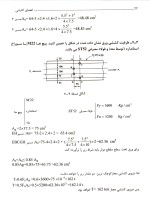 دانلود کتاب حل المسائل طراحی سازه های فولادی شاپور طاحونی با 352 صفحه pdf-1