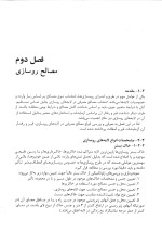 کتاب روسازی راه محمودرضا کی منش-1