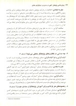 دانلود کتاب بررسی مسائل مدیریتی ایران غلامرضا خاکی با 286 صفحه pdf-1