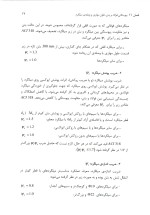 دانلود کتاب سازه های بتن آرمه جلد دوم دکتر داوود مستوفی نژاد با 780 صفحه pdf کامل-1