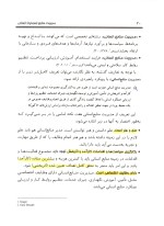 دانلود کتاب مدیریت منابع انسانی مسعود احمدی با 270 صفحه pdf-1