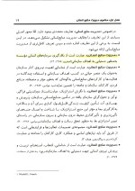 دانلود کتاب مدیریت منابع انسانی مسعود احمدی با 270 صفحه pdf-1