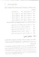 دانلود کتاب معادلات دیفرانسیل دکتر حسنی ، عبادیان و رحمانی فضلی دانشگاه پیام نور با 288 صفحه pdf-1