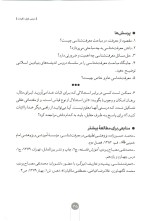 دانلود کتاب معرفت شناسی مجتبی مصباح و محمدی با 329 صفحه pdf-1