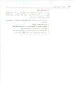 دانلود کتاب مکانیک مهندسی استاتیک مریام ویراست ششم ترجمه فارسی با 514 صفحه pdf-1