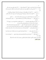 دانلود گزارش کارآموزی اداره جهاد کشاورزی شهرستان امیدیه با 25 صفحه word-1