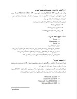 دانلود گزارش کارآموزی اداره مخابرات استان با 133 صفحه pdf-1
