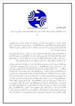 دانلود گزارش کارآموزی اداره مخابرات شهرستان میناب با 39 صفحه word-1