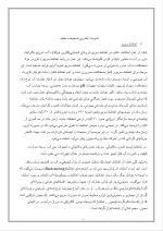دانلود گزارش کارآموزی تصفیه خانه شماره یک آب تهران با 68 صفحه word-1