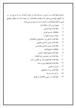 دانلود گزارش کارآموزی سازمان آب و فاضلاب شهرستان اندیمشک با 55 صفحه word-1