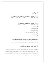دانلود گزارش کارآموزی شرکت بیمه ایران با 16 صفحه word-1
