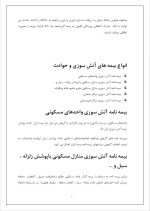 دانلود گزارش کارآموزی شرکت بیمه ایران با 16 صفحه word-1