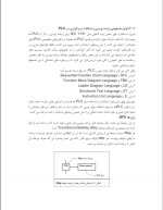 دانلود جزوه بررسی سیستم های تله متری کنترل و اتوماسیون صنعتی با 147 صفحه pdf برای رشته کامپیوتر-1
