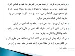 دانلود جزوه تاریخ تحلیلی صدر اسلام دکتر محمدی با 79 صفحه ppt-1