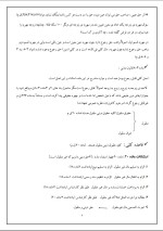 دانلود جزوه حقوق مدنی محمد خاکباز با 129 صفحه pdf برای رشته حقوق-1