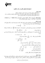 دانلود جزوه دستورکار آزمایشگاه فیزیک عمومی 2 با 31 صفحه pdf-1