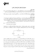 دانلود جزوه دستورکار آزمایشگاه فیزیک عمومی 2 با 31 صفحه pdf-1
