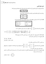 دانلود جزوه ریاضی عمومی 1 با 213 صفحه pdf-1