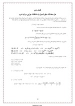 دانلود جزوه ریاضی مهندسی رشته فنی مهندسی با 50 صفحه pdf-1