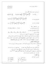 دانلود جزوه ریاضیات مهندسی رشته های فنی و ریاضی با 51 صفحه pdf-1
